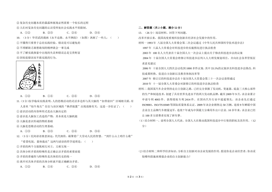 2011年全国统一高考政治试卷（新课标）（原卷版）(1).doc_第2页