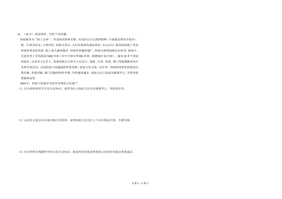 2011年全国统一高考政治试卷（新课标）（原卷版）(1).doc_第3页