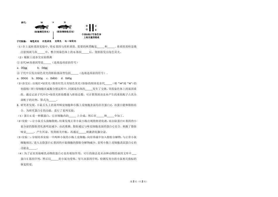 2013年北京市高考生物试卷（原卷版）(1).doc_第2页