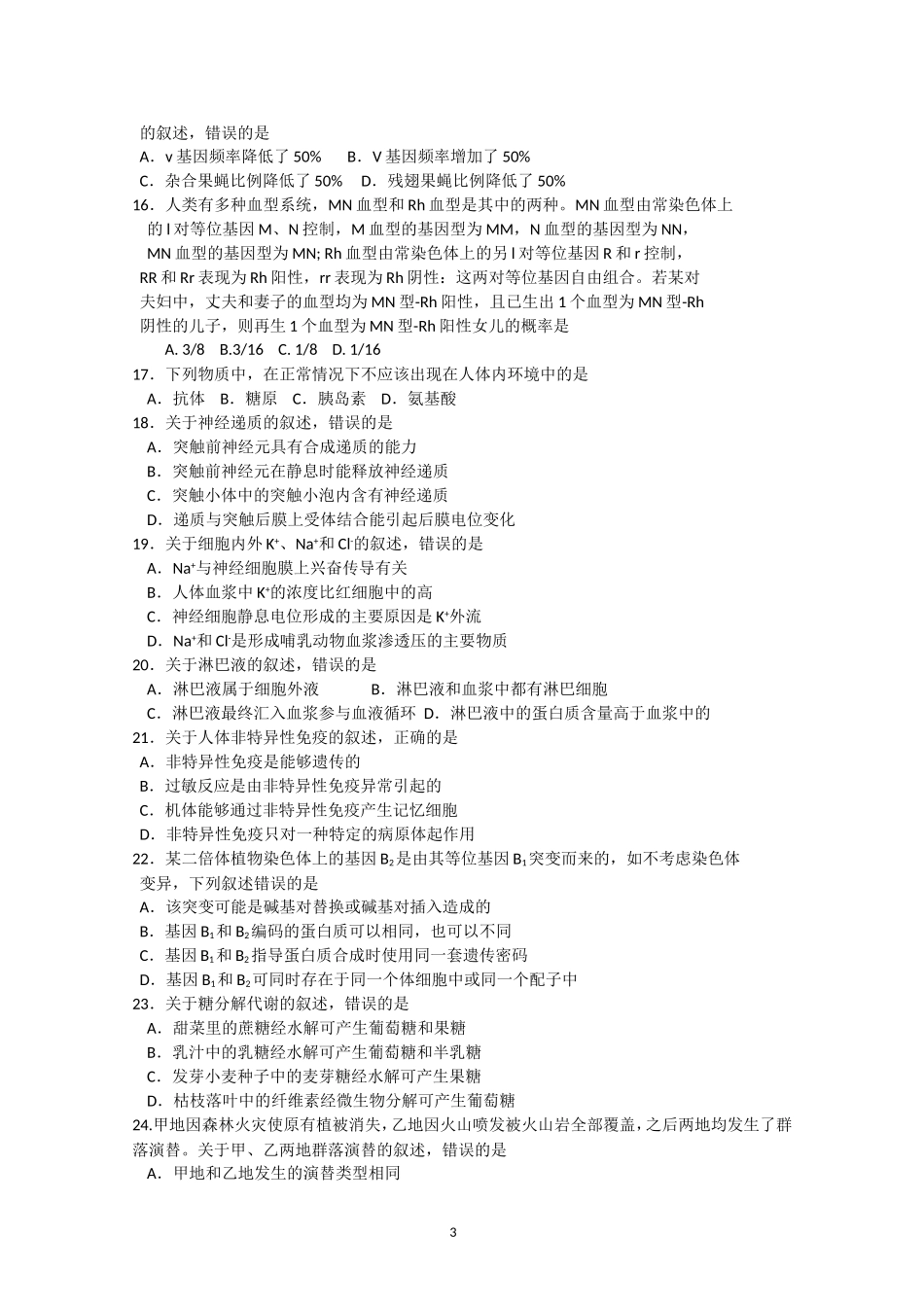 2013年高考海南卷生物（原卷版）(1).doc_第3页