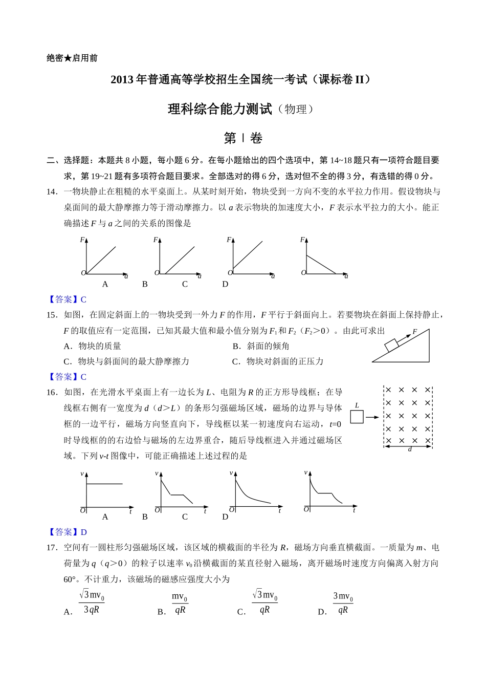 2013年高考物理全国卷Ⅱ.docx_第1页