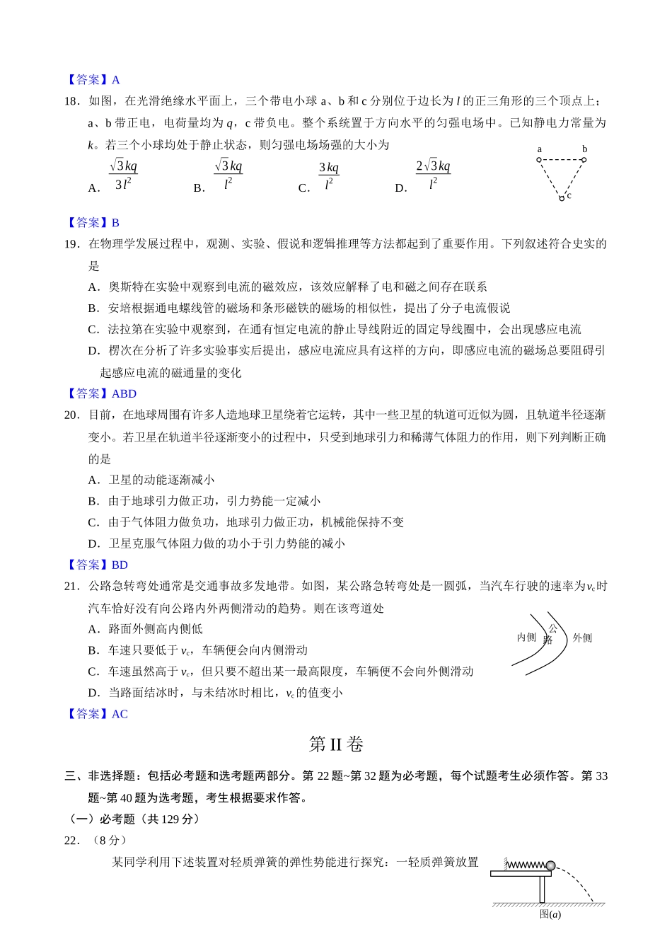 2013年高考物理全国卷Ⅱ.docx_第2页