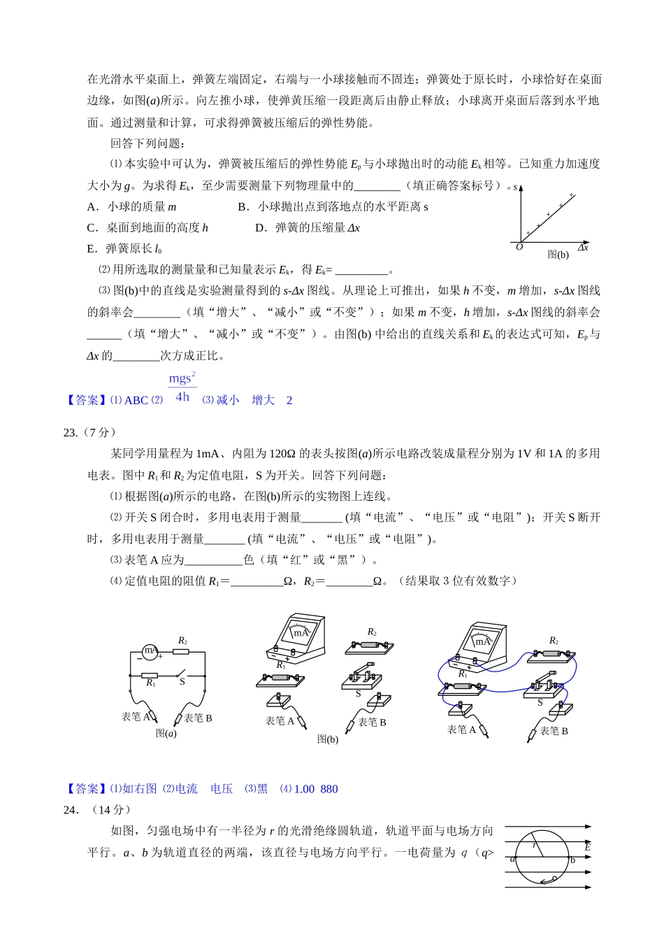 2013年高考物理全国卷Ⅱ.docx_第3页