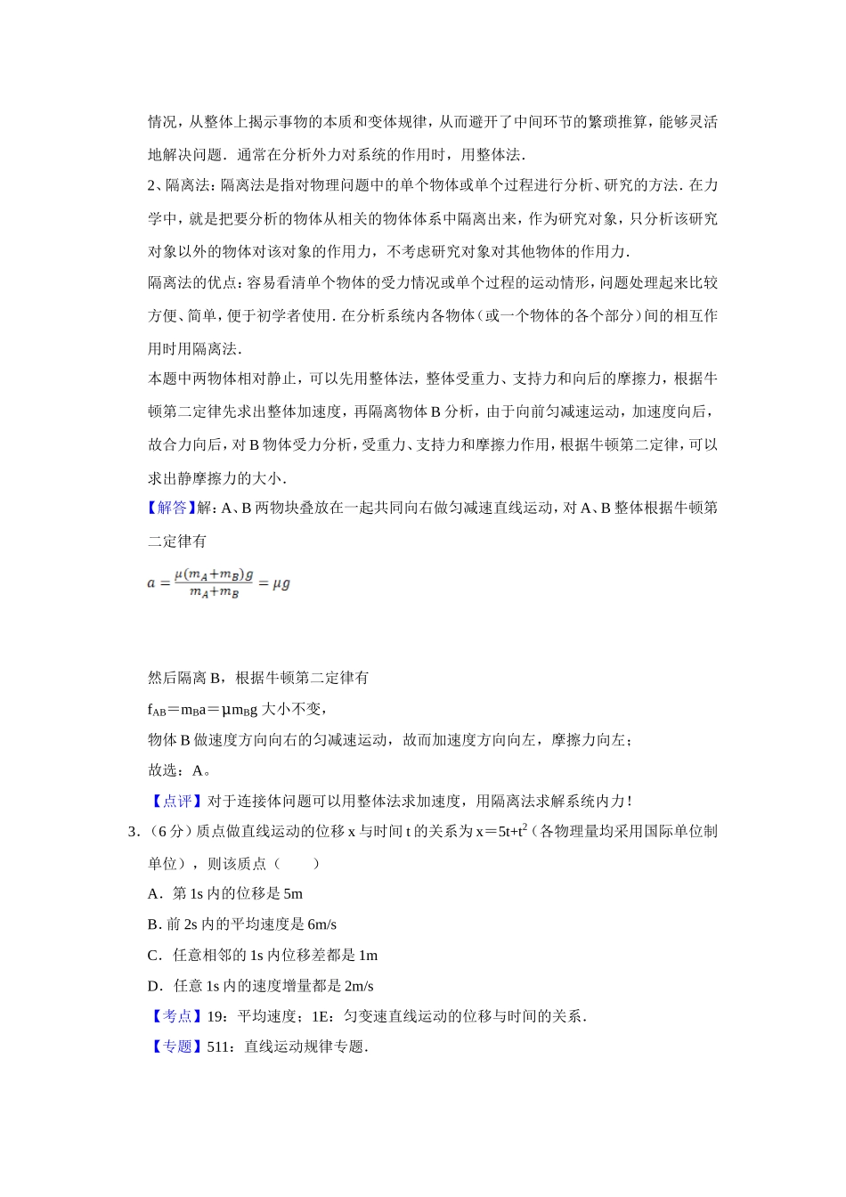 2011年天津市高考物理试卷解析版 (1).doc_第2页