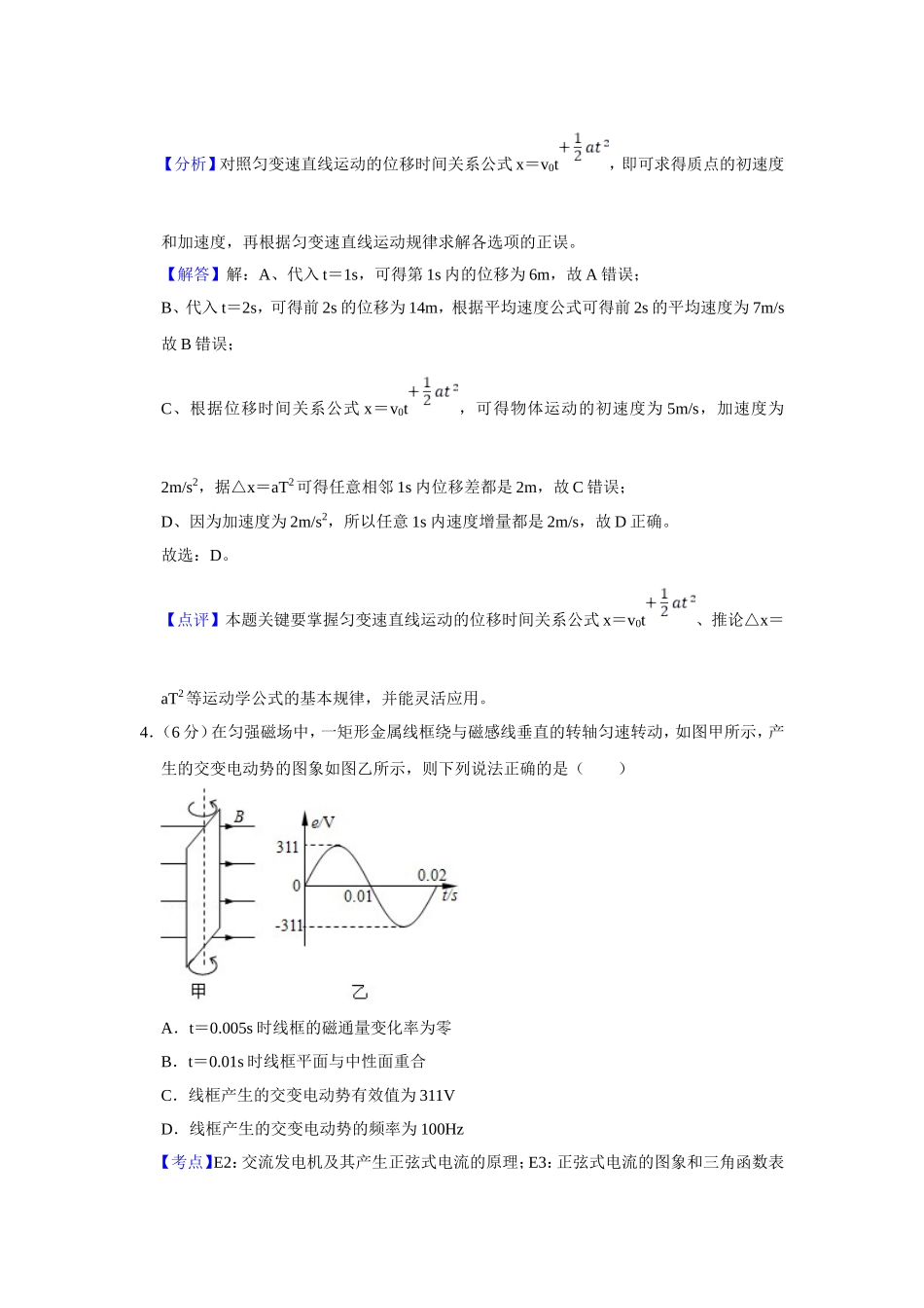 2011年天津市高考物理试卷解析版 (1).doc_第3页