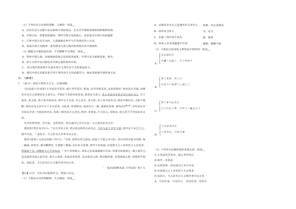 2011年天津市高考语文试卷 .doc_第2页