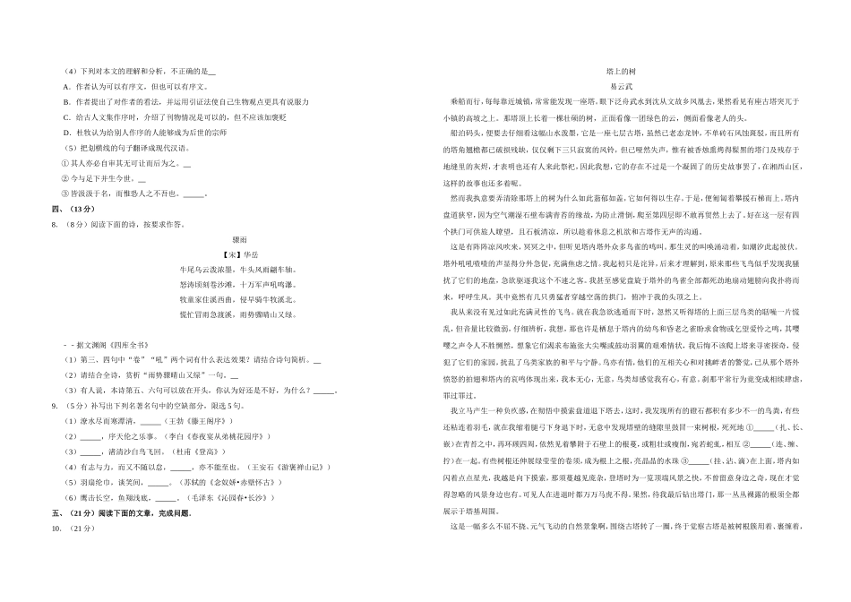 2011年天津市高考语文试卷 .doc_第3页