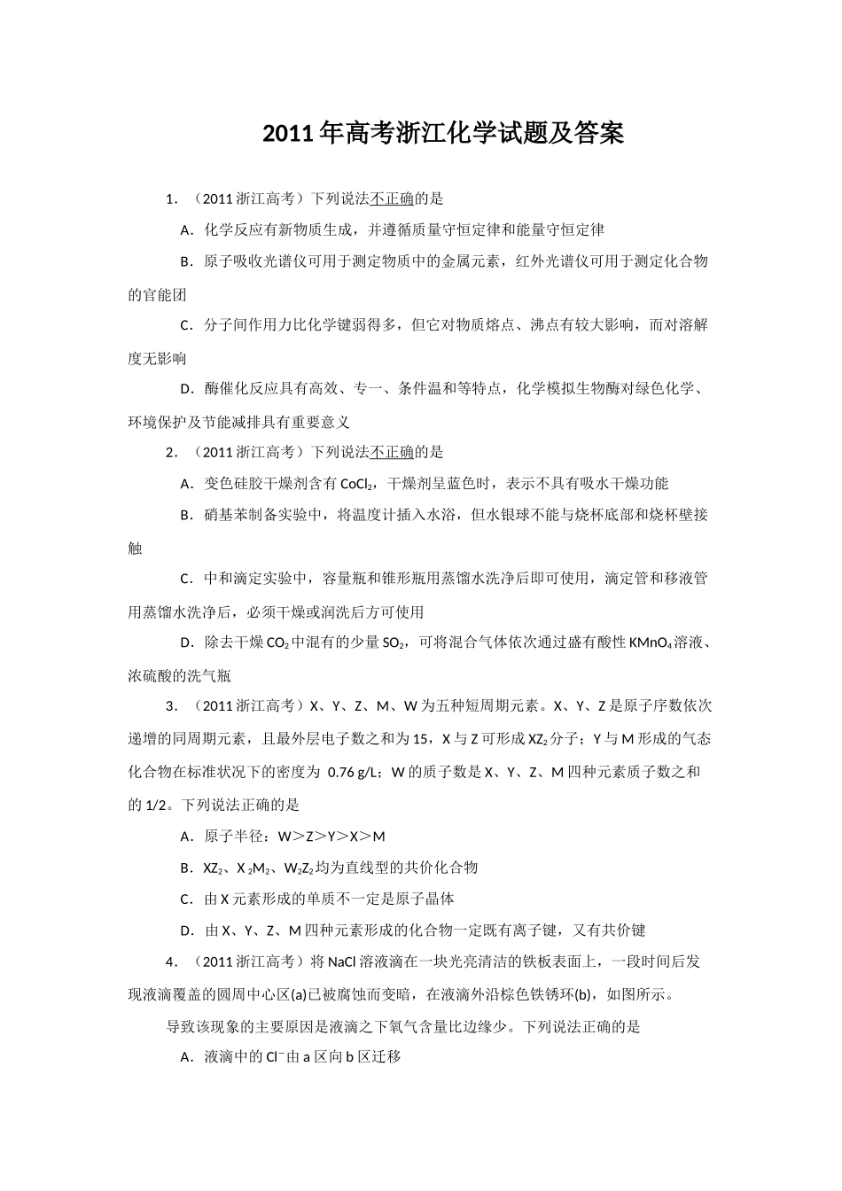 2011年浙江省高考化学（原卷版）.docx_第1页