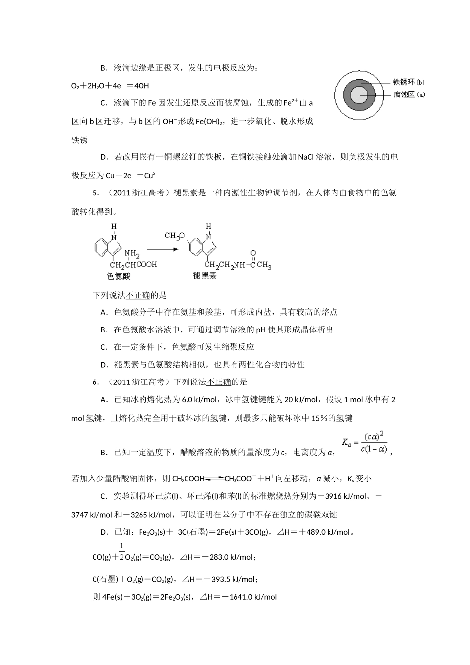 2011年浙江省高考化学（原卷版）.docx_第2页
