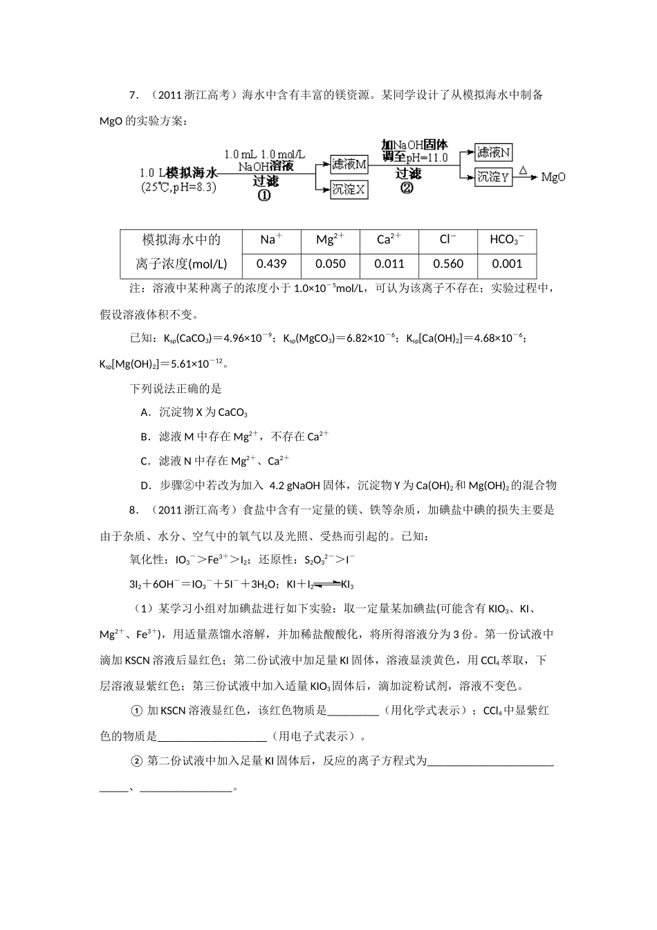 2011年浙江省高考化学（原卷版）.docx_第3页