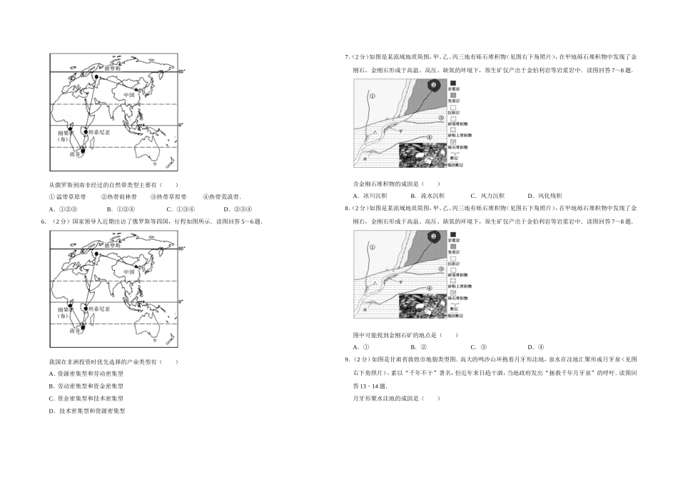 2013年江苏省高考地理试卷 .doc_第2页