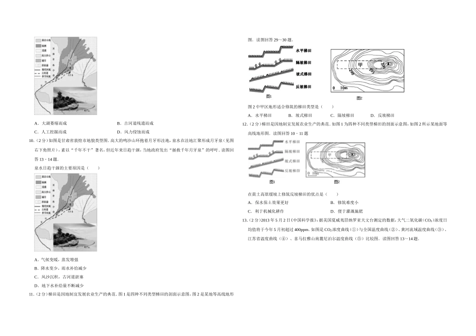 2013年江苏省高考地理试卷 .doc_第3页