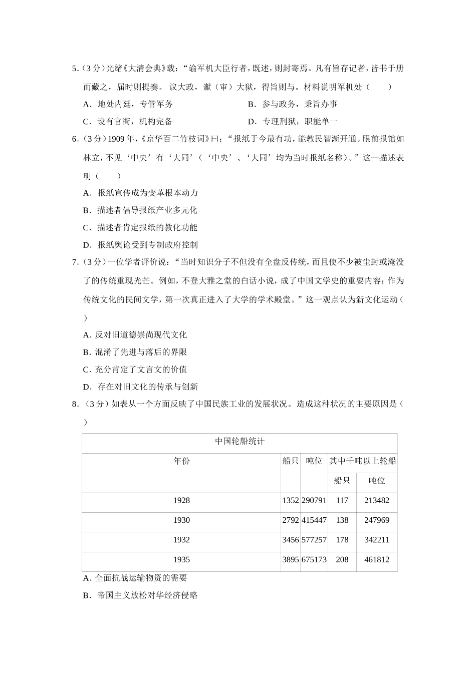 2013年江苏省高考历史试卷 (1).doc_第2页