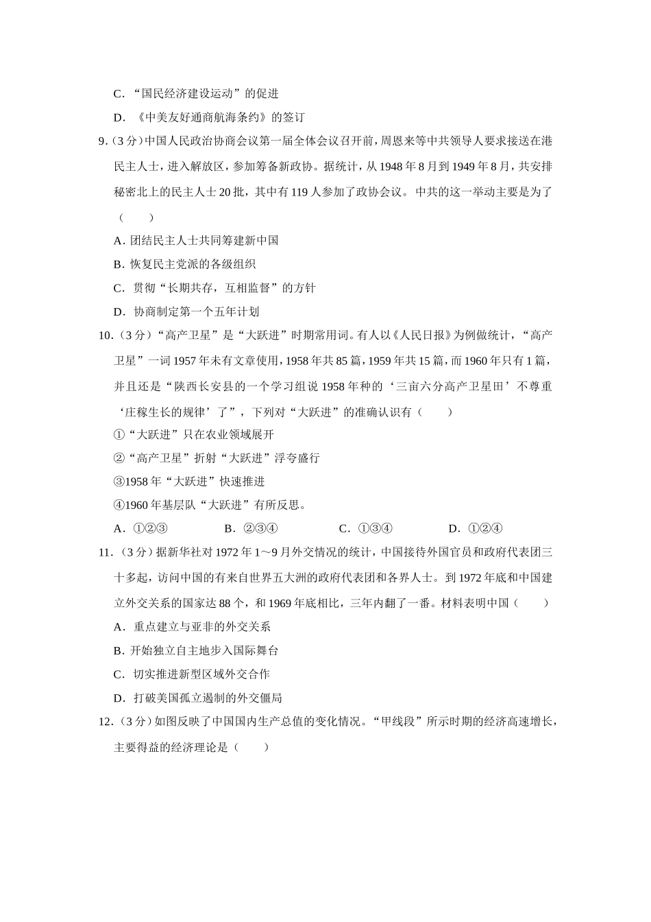 2013年江苏省高考历史试卷 (1).doc_第3页