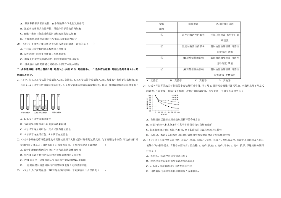 2013年江苏省高考生物试卷 .doc_第3页