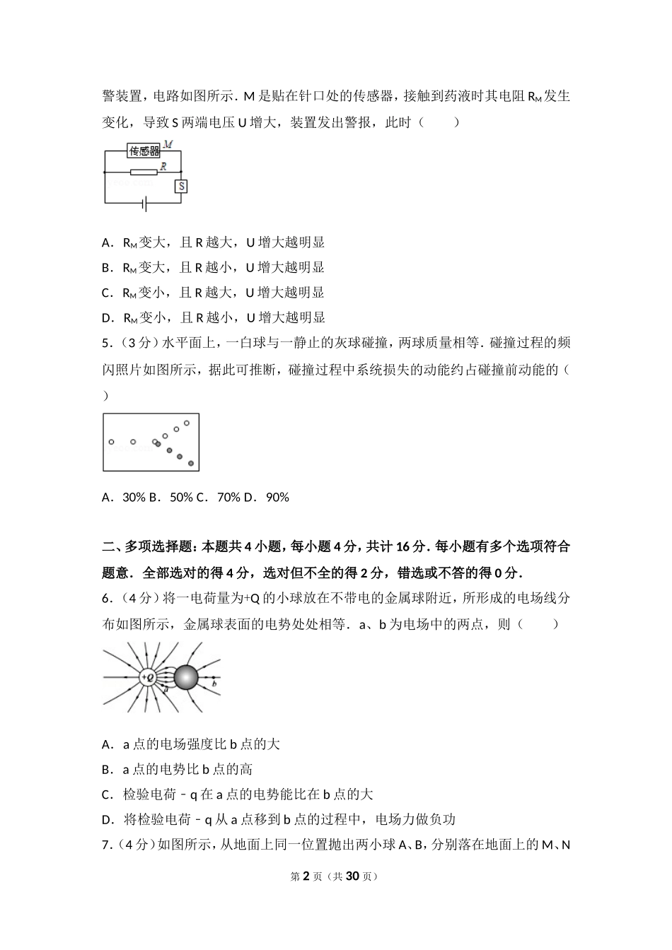 2013年江苏省高考物理试卷.doc_第2页