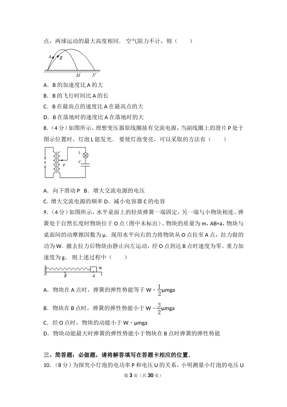 2013年江苏省高考物理试卷.doc_第3页