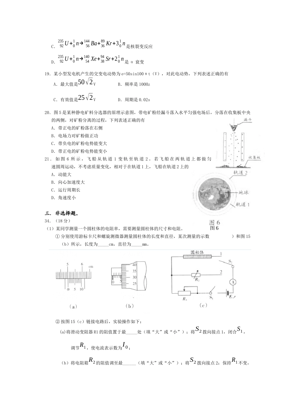 2012广东高考物理试卷(及答案).docx_第2页