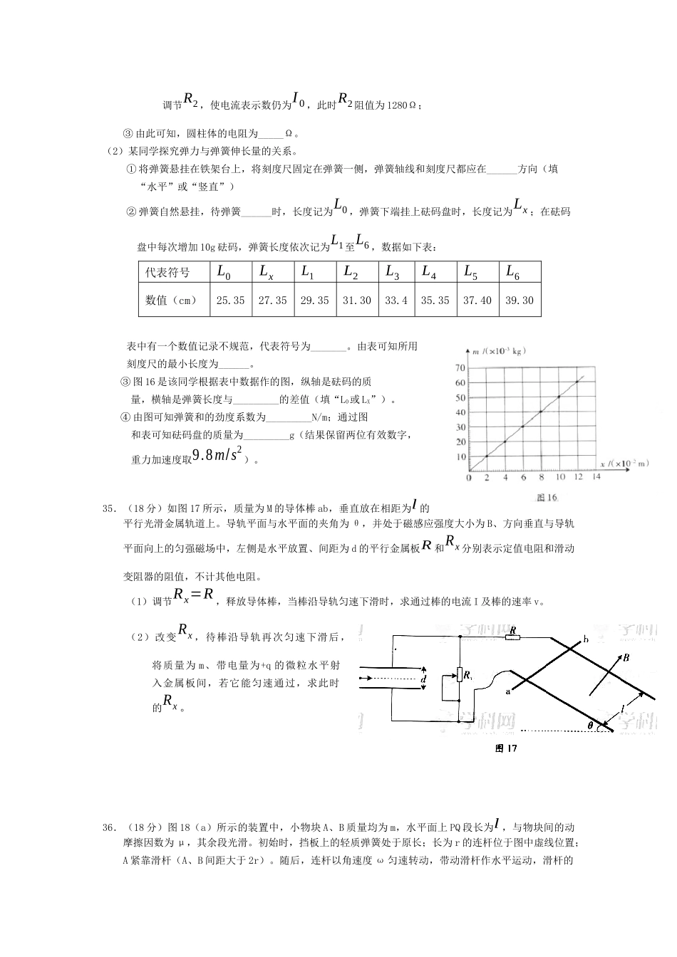 2012广东高考物理试卷(及答案).docx_第3页
