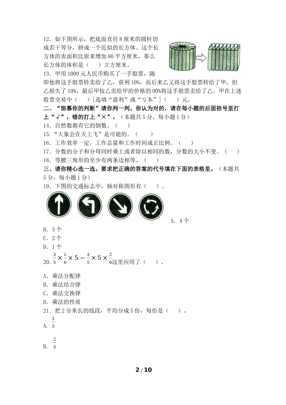 2012年【宁波市】小学毕业、升学考试数学试题11.doc_第2页