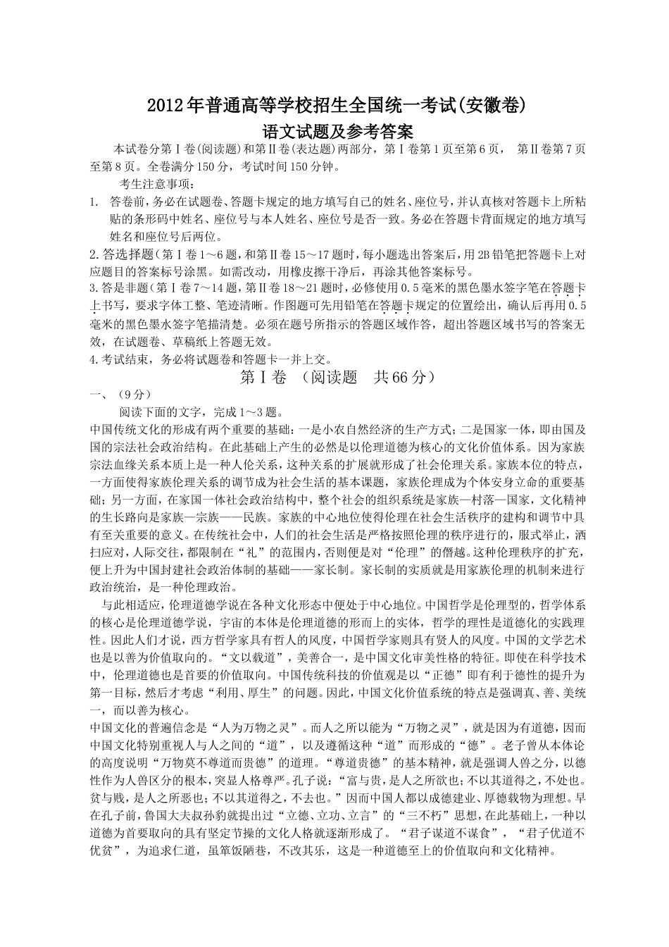 2012年安徽省高考语文试卷及答案.doc_第1页