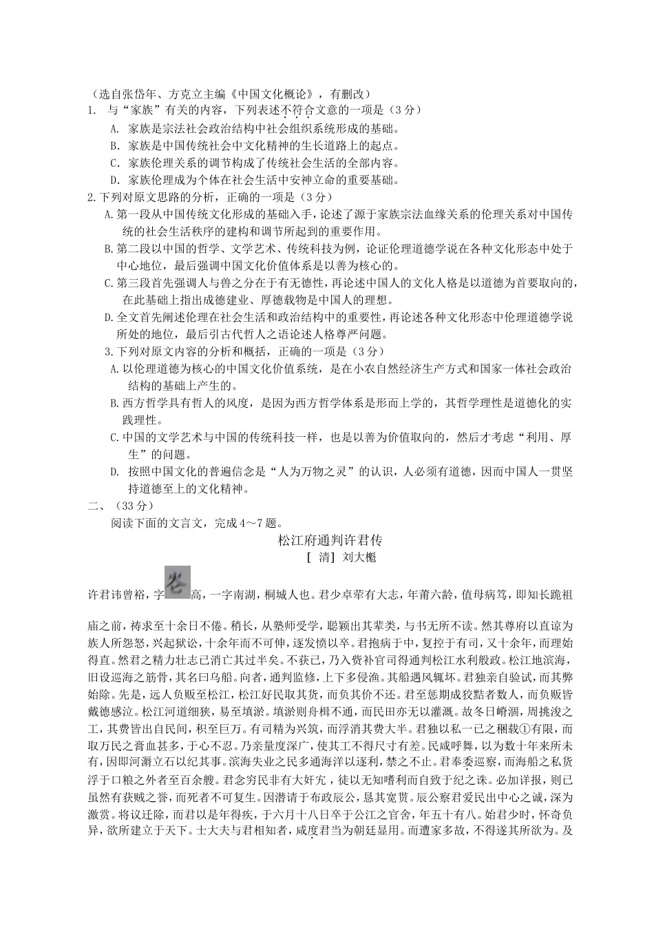 2012年安徽省高考语文试卷及答案.doc_第2页