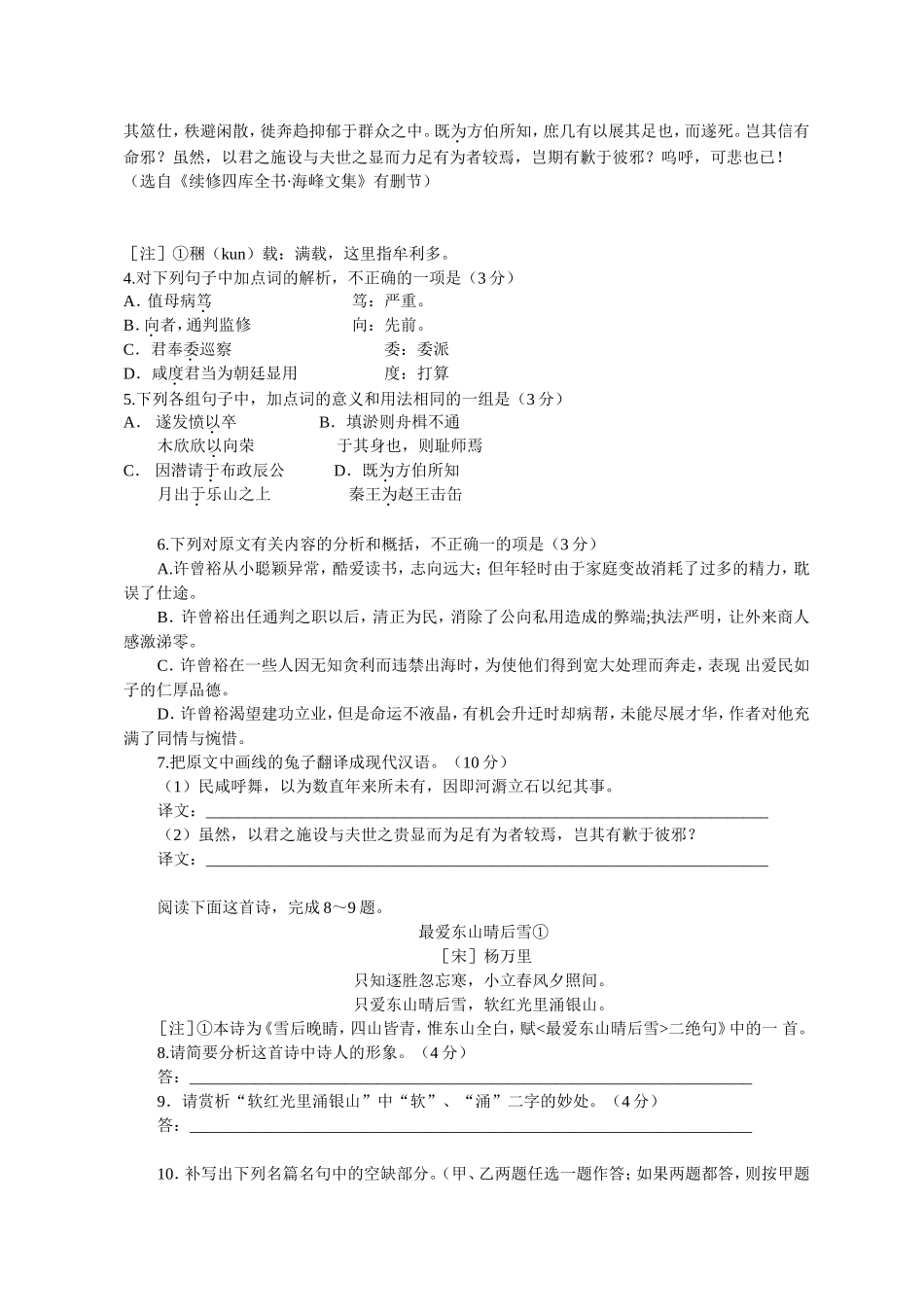 2012年安徽省高考语文试卷及答案.doc_第3页