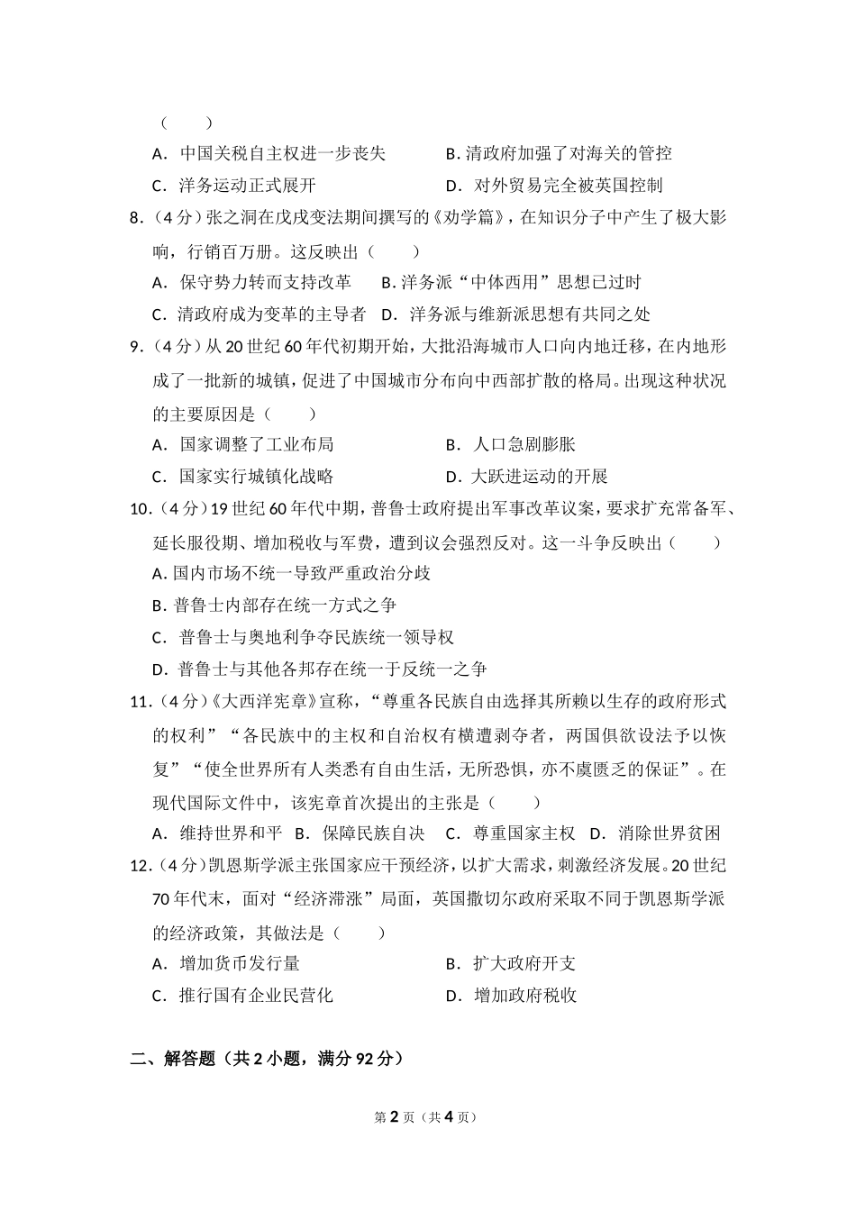 2013年全国统一高考历史试卷（大纲版）（原卷版）(2).doc_第2页