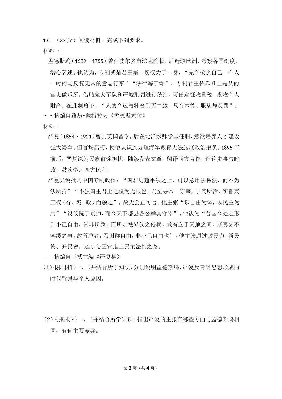 2013年全国统一高考历史试卷（大纲版）（原卷版）(2).doc_第3页