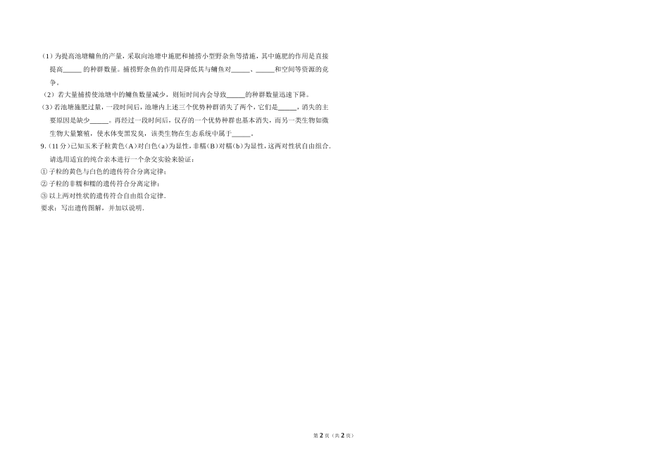 2013年全国统一高考生物试卷（大纲版）（原卷版）(2).doc_第2页