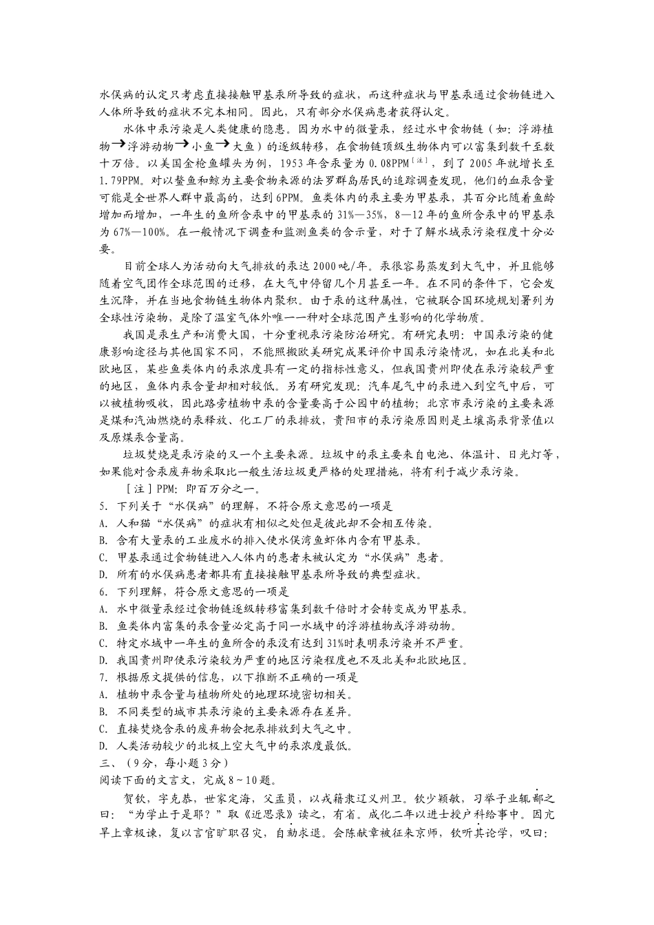 2012年高考四川语文试题及参考答案.docx_第2页