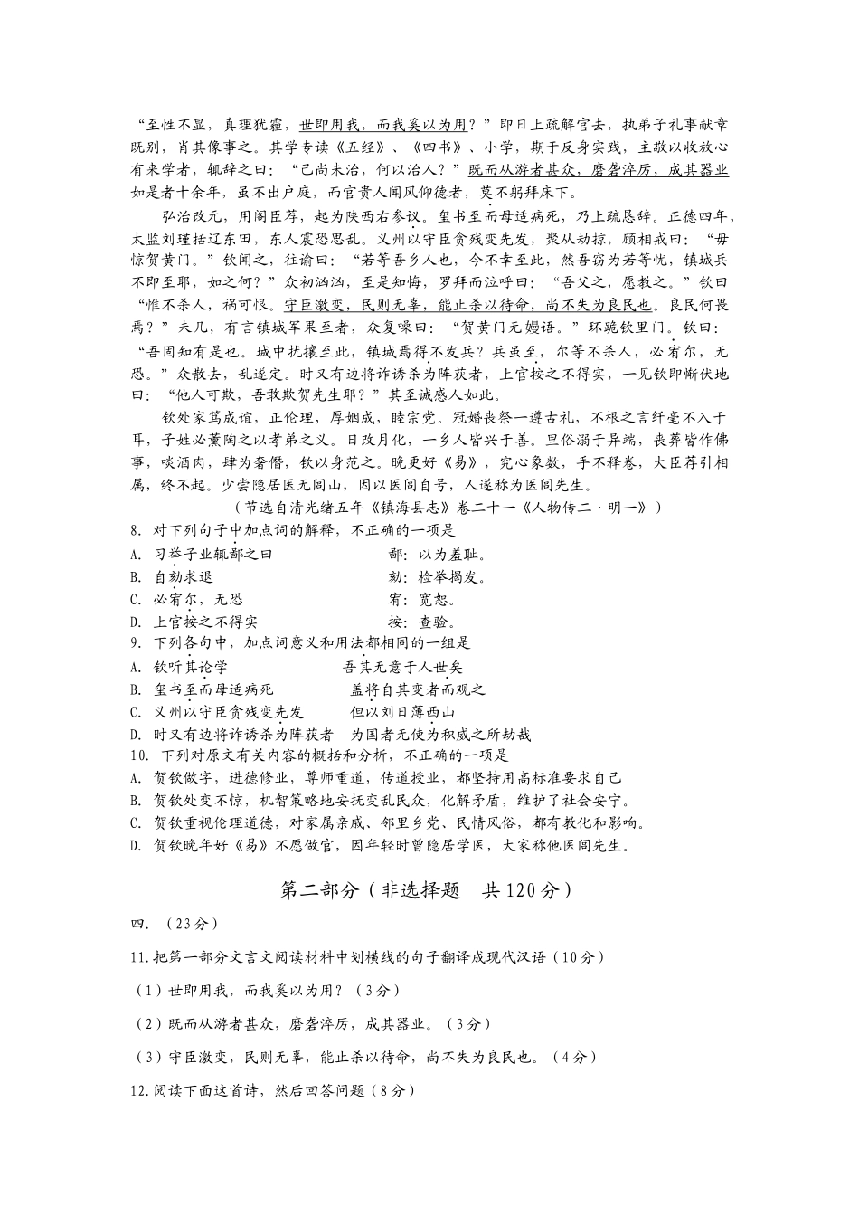 2012年高考四川语文试题及参考答案.docx_第3页