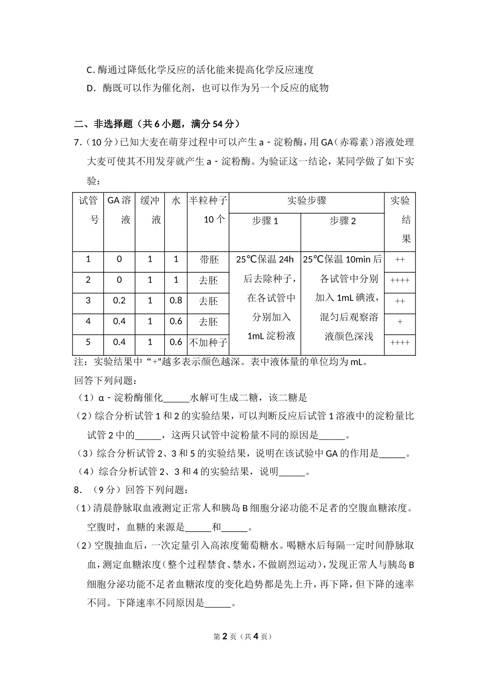 2013年全国统一高考生物试卷（新课标ⅱ）（原卷版）.doc_第2页