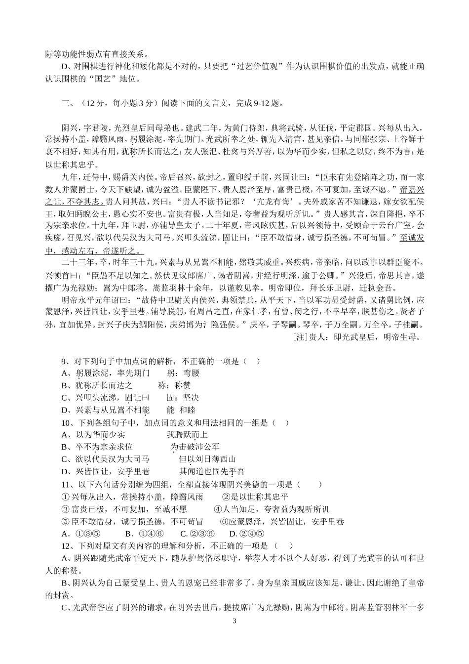 2012年高考真题 语文(山东卷)（含解析版）.doc_第3页