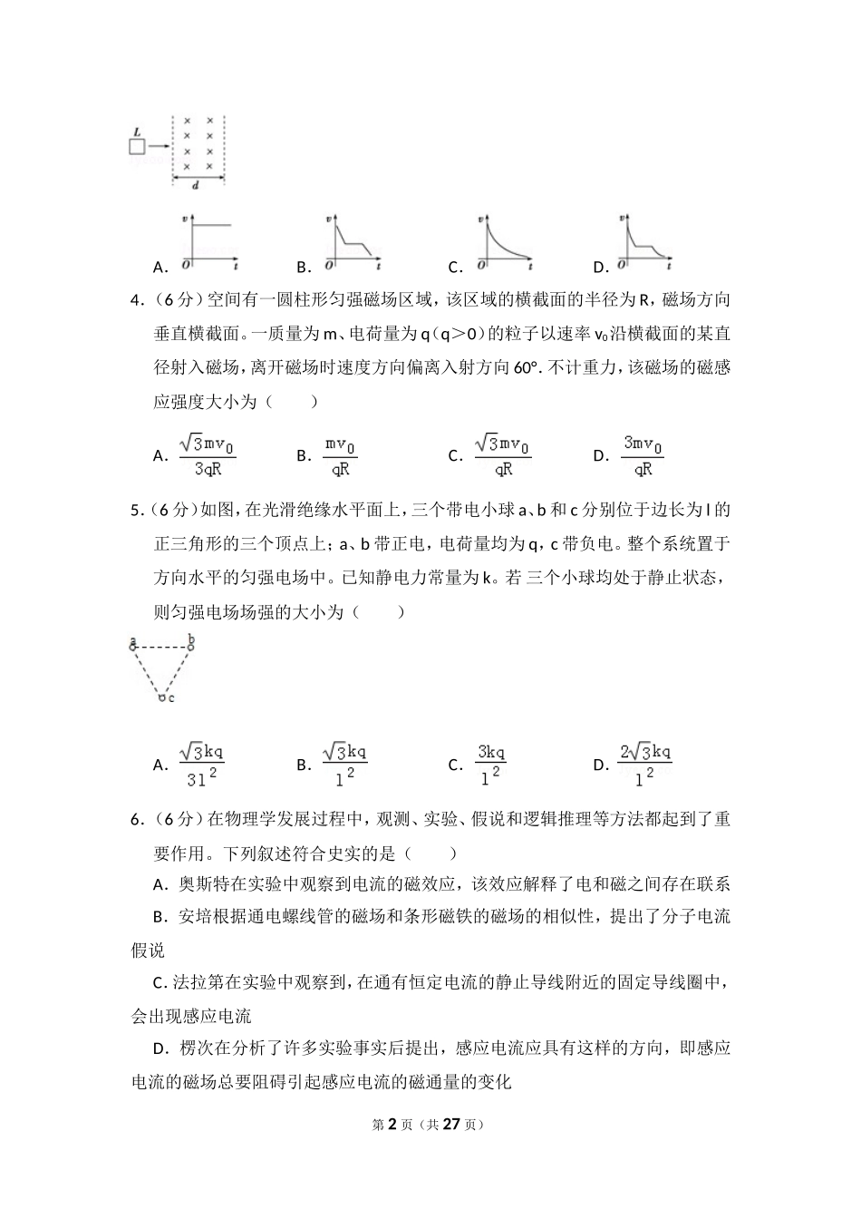 2013年全国统一高考物理试卷（新课标ⅱ）（含解析版）(1).doc_第2页