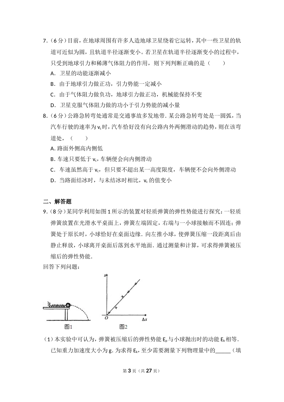 2013年全国统一高考物理试卷（新课标ⅱ）（含解析版）(1).doc_第3页