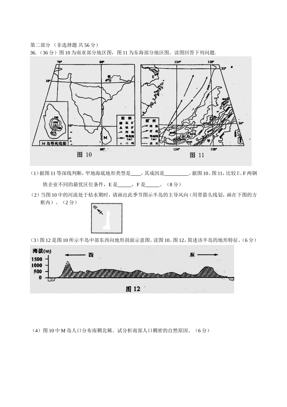 2012年全国高考四川文综地理试题及答案.doc_第3页