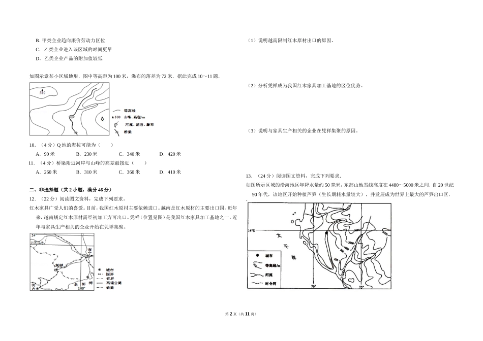 2012年全国统一高考地理试卷（新课标）（含解析版）(1).doc_第2页