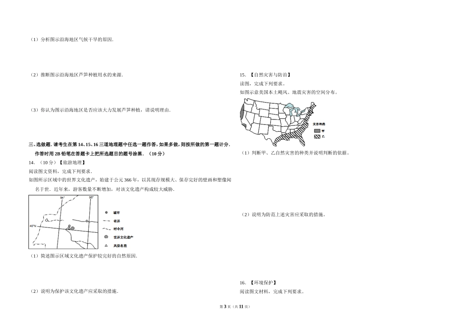 2012年全国统一高考地理试卷（新课标）（含解析版）(1).doc_第3页