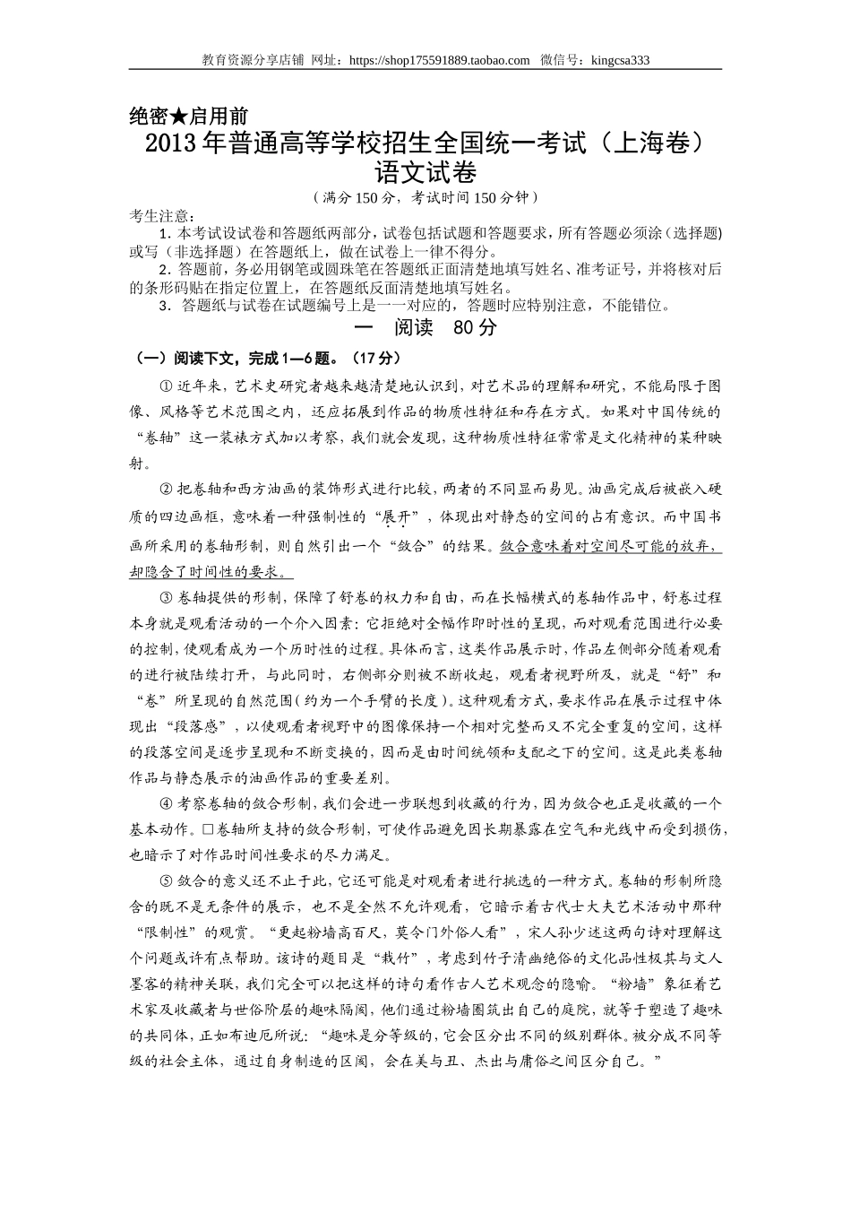 2013年上海高考语文真题试卷（答案版）.doc_第1页