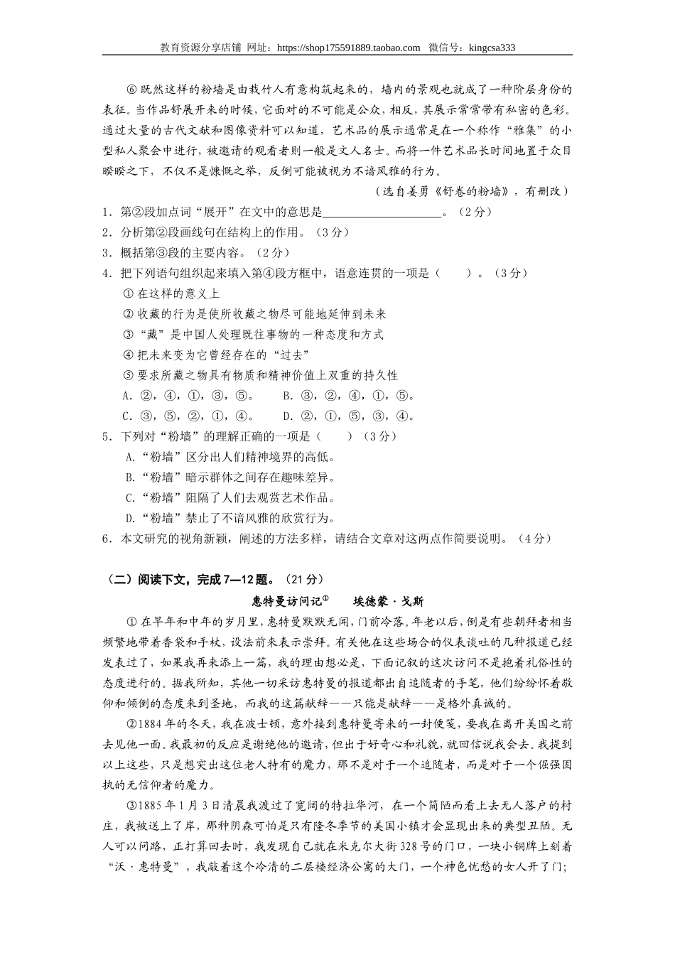 2013年上海高考语文真题试卷（答案版）.doc_第2页