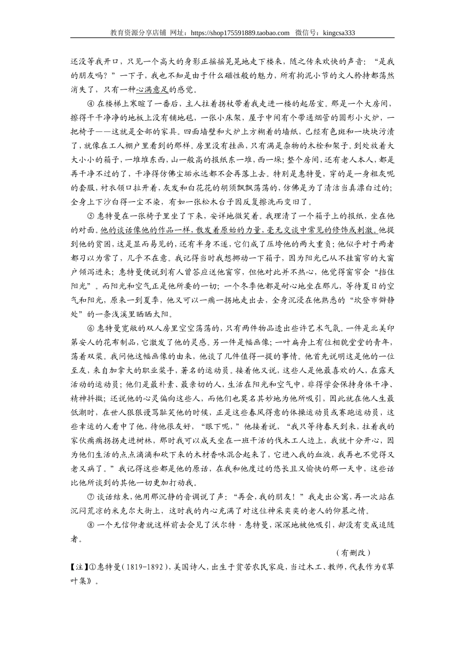 2013年上海高考语文真题试卷（答案版）.doc_第3页