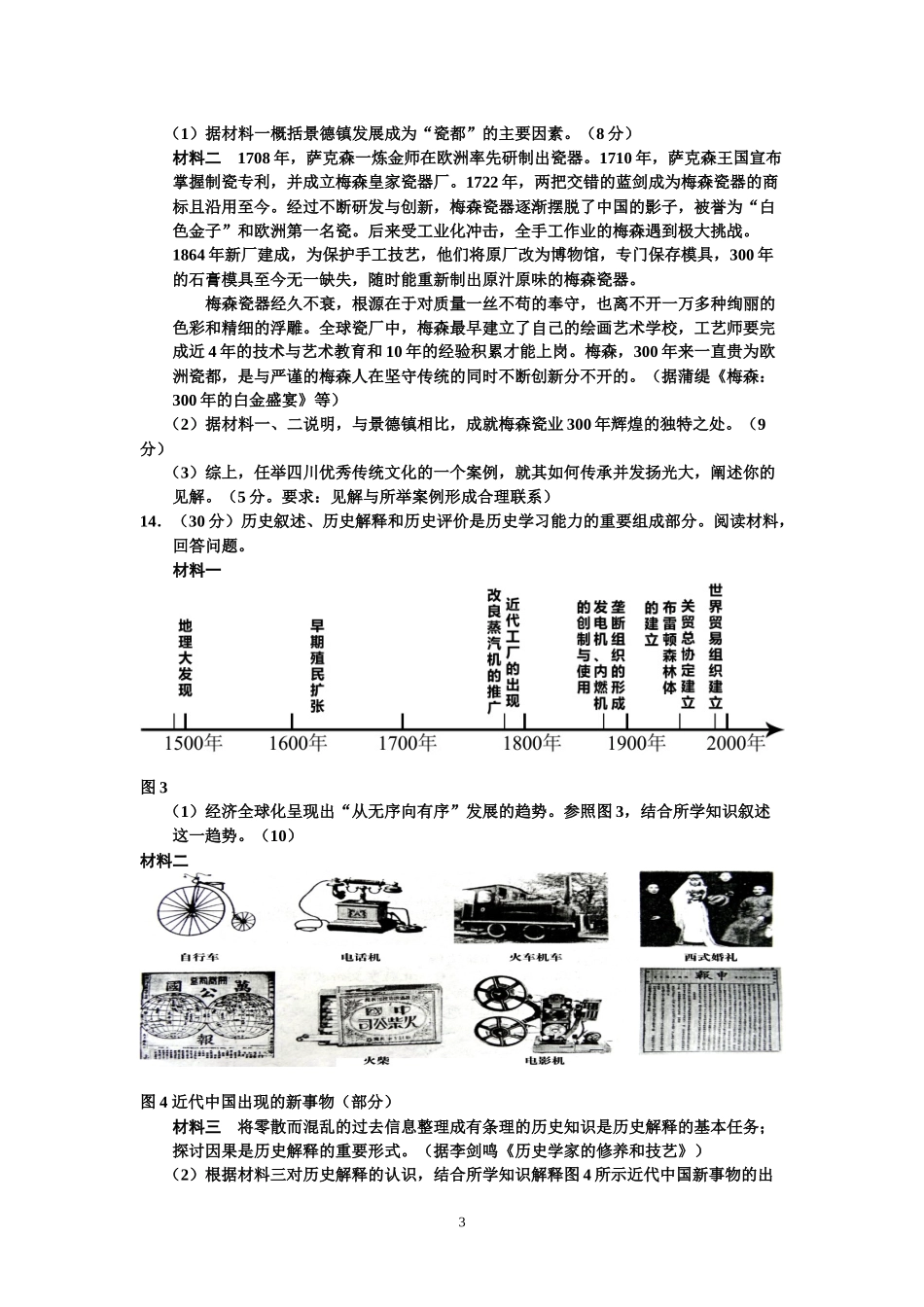 2014高考四川卷文综历史试题及答案.docx_第3页