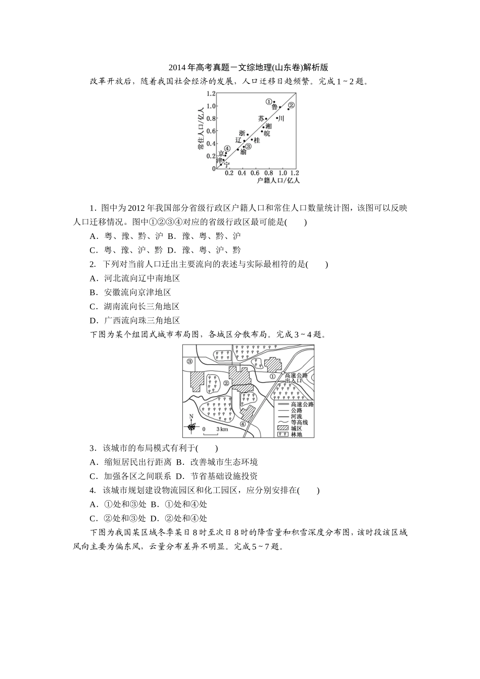 2014年高考真题 地理(山东卷)（含解析版）(1).doc_第1页
