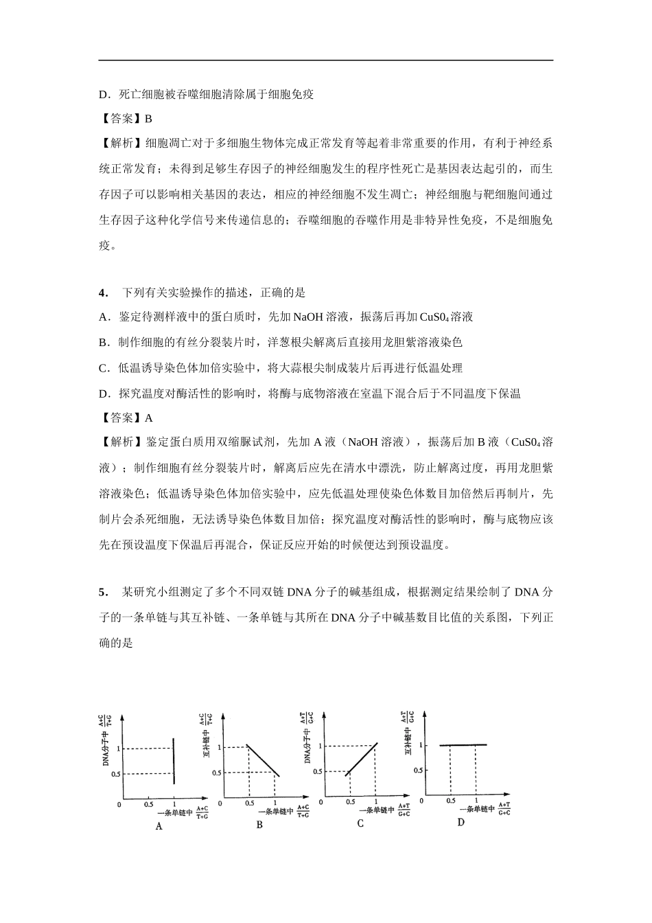 2014年高考真题 生物(山东卷)（含解析版）(1).docx_第2页
