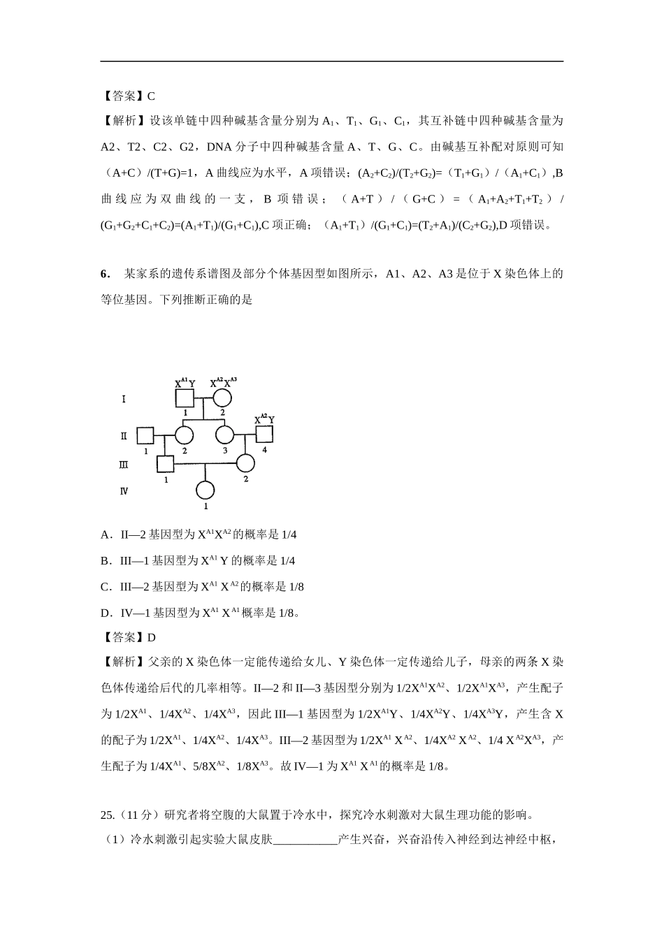 2014年高考真题 生物(山东卷)（含解析版）(1).docx_第3页