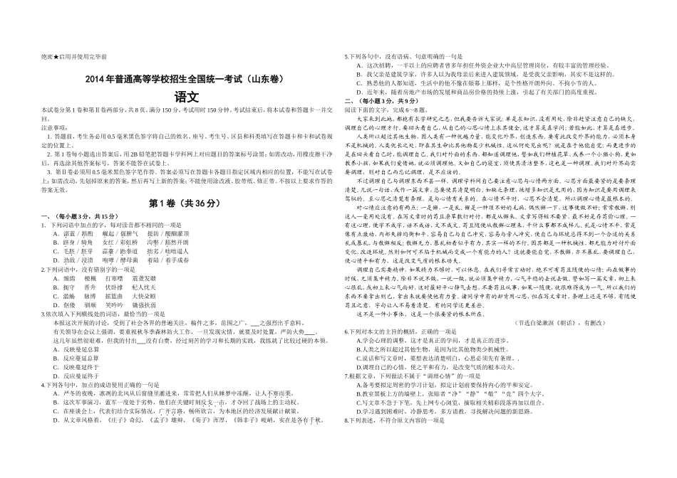 2014年高考真题 语文(山东卷)（原卷版）.doc_第1页