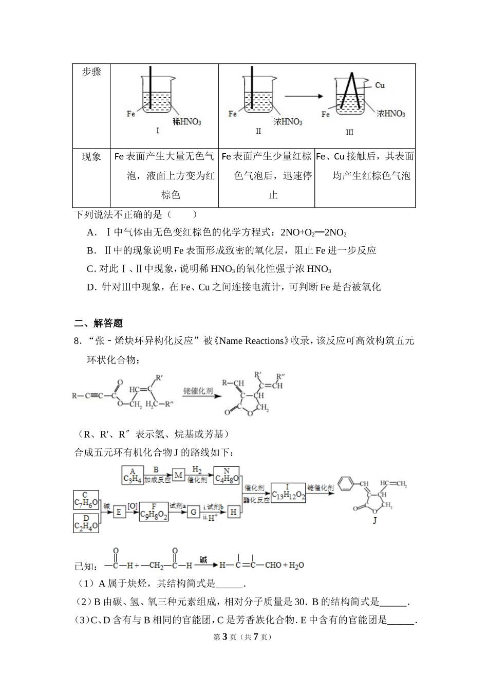 2015年北京市高考化学试卷（原卷版）(1).doc_第3页