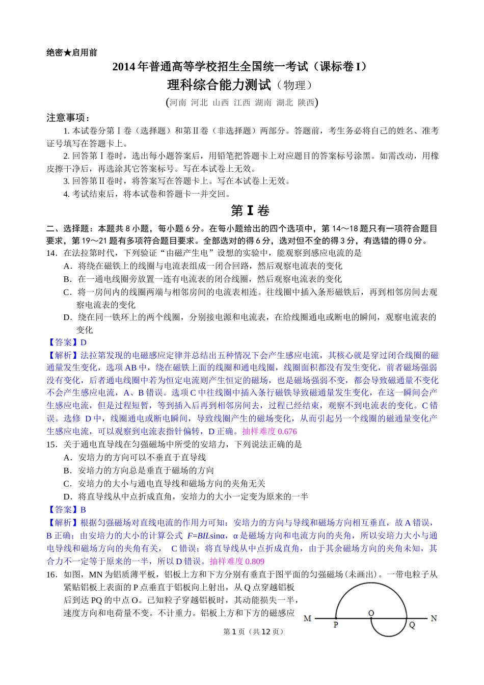 2014年高考物理全国卷I.docx_第1页