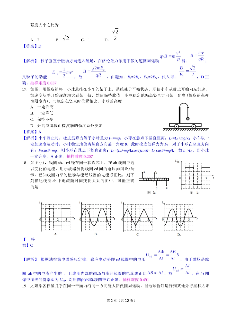 2014年高考物理全国卷I.docx_第2页